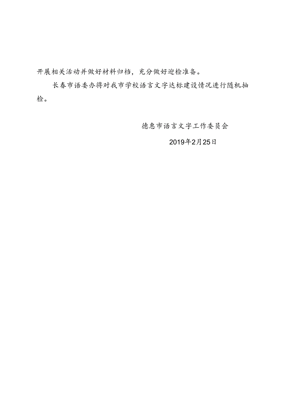 2019年语言文字达标建设检查安排.docx_第2页