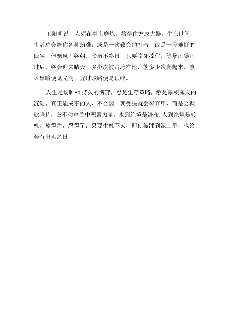 党员读书心得体会：再读《资治通鉴》.docx_第3页