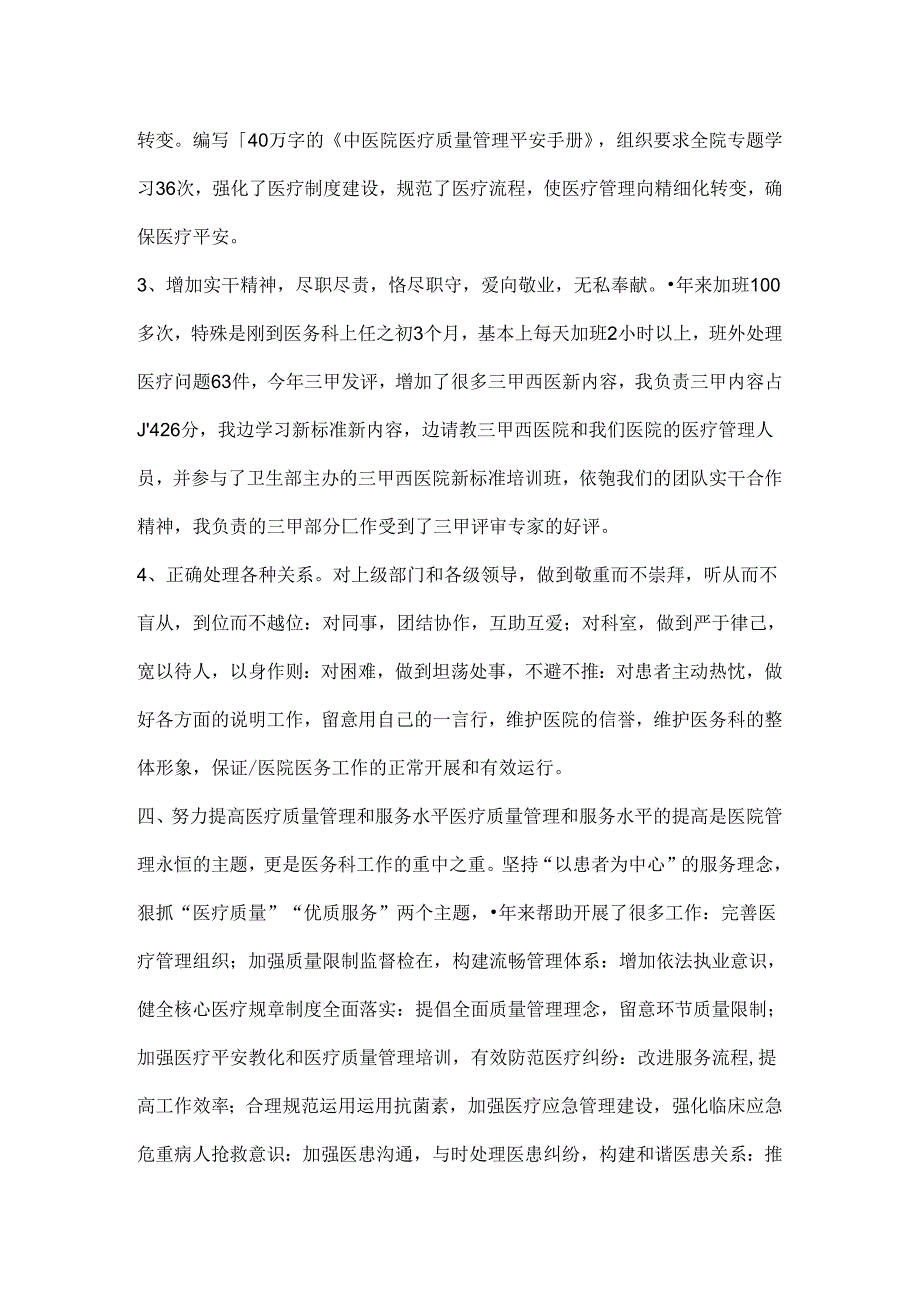 人民医院医务科科长述职报告.docx_第2页