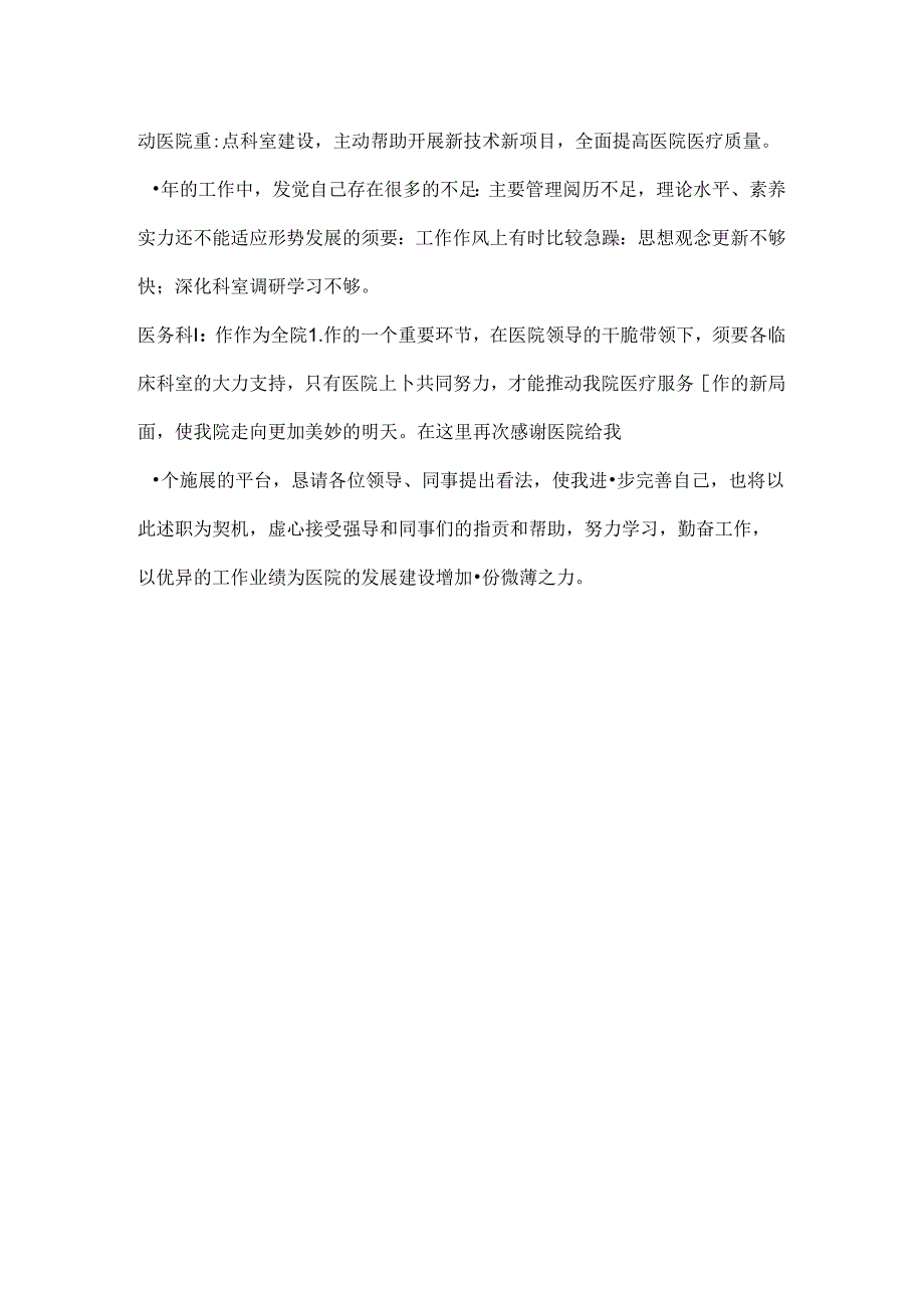 人民医院医务科科长述职报告.docx_第3页