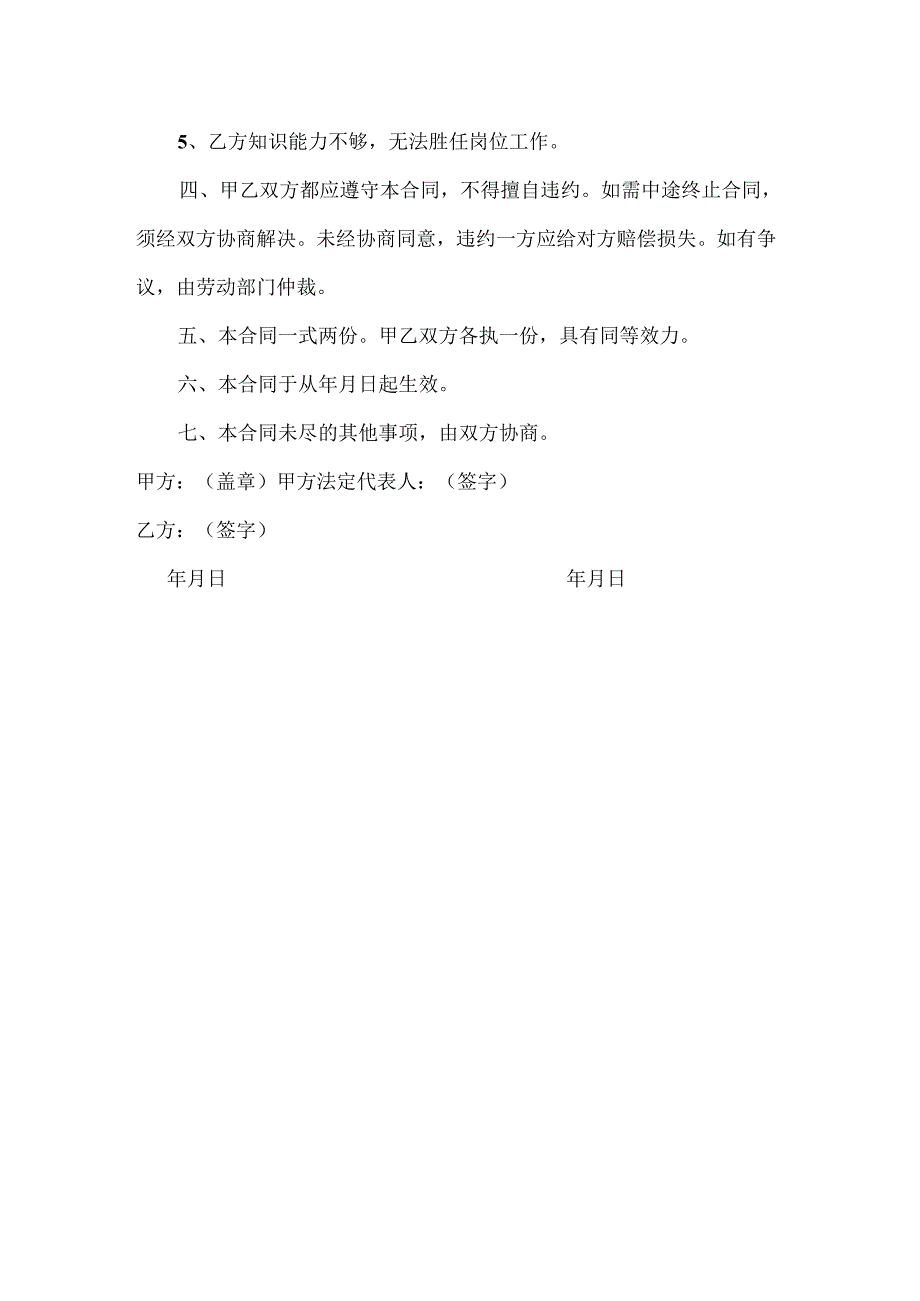 幼儿园教师聘用劳动合同范本3篇.docx_第3页