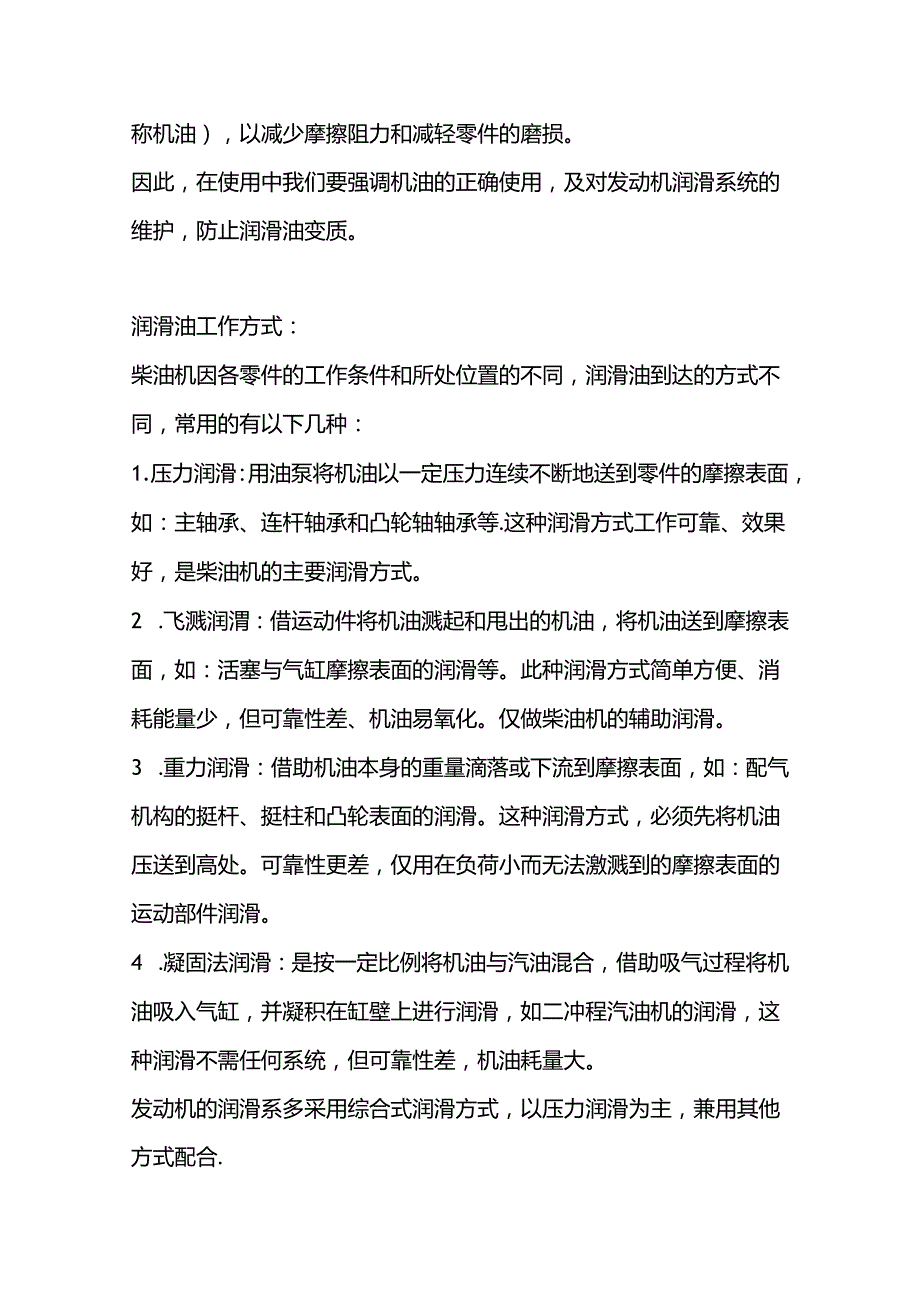 发动机润滑油型号.docx_第2页