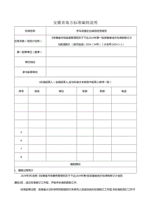 《二手车流通企业诚信经营规范》编制说明.docx