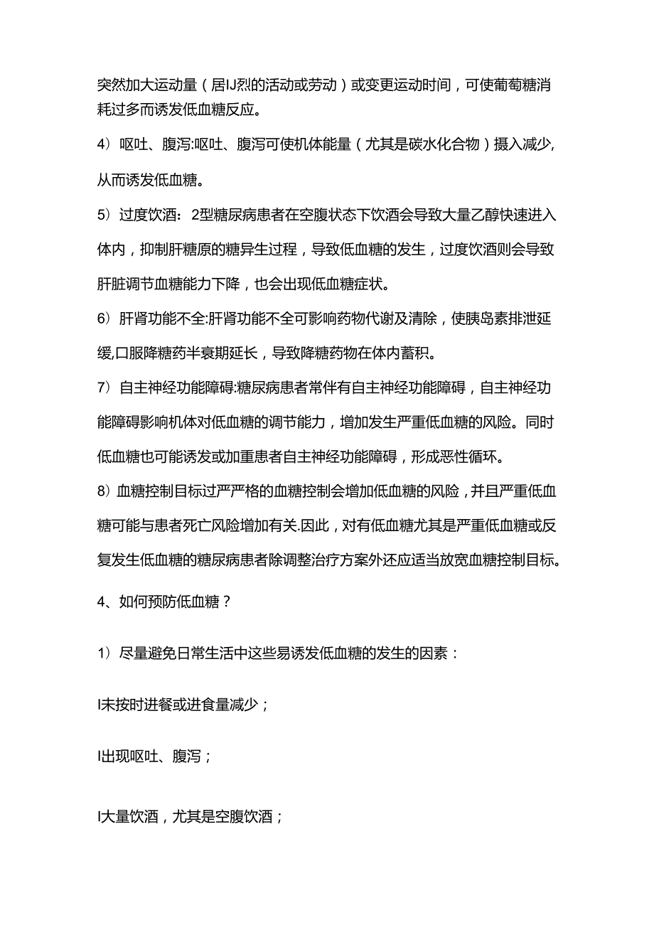 医学资料：突发低血糖的应急预案演练.docx_第3页