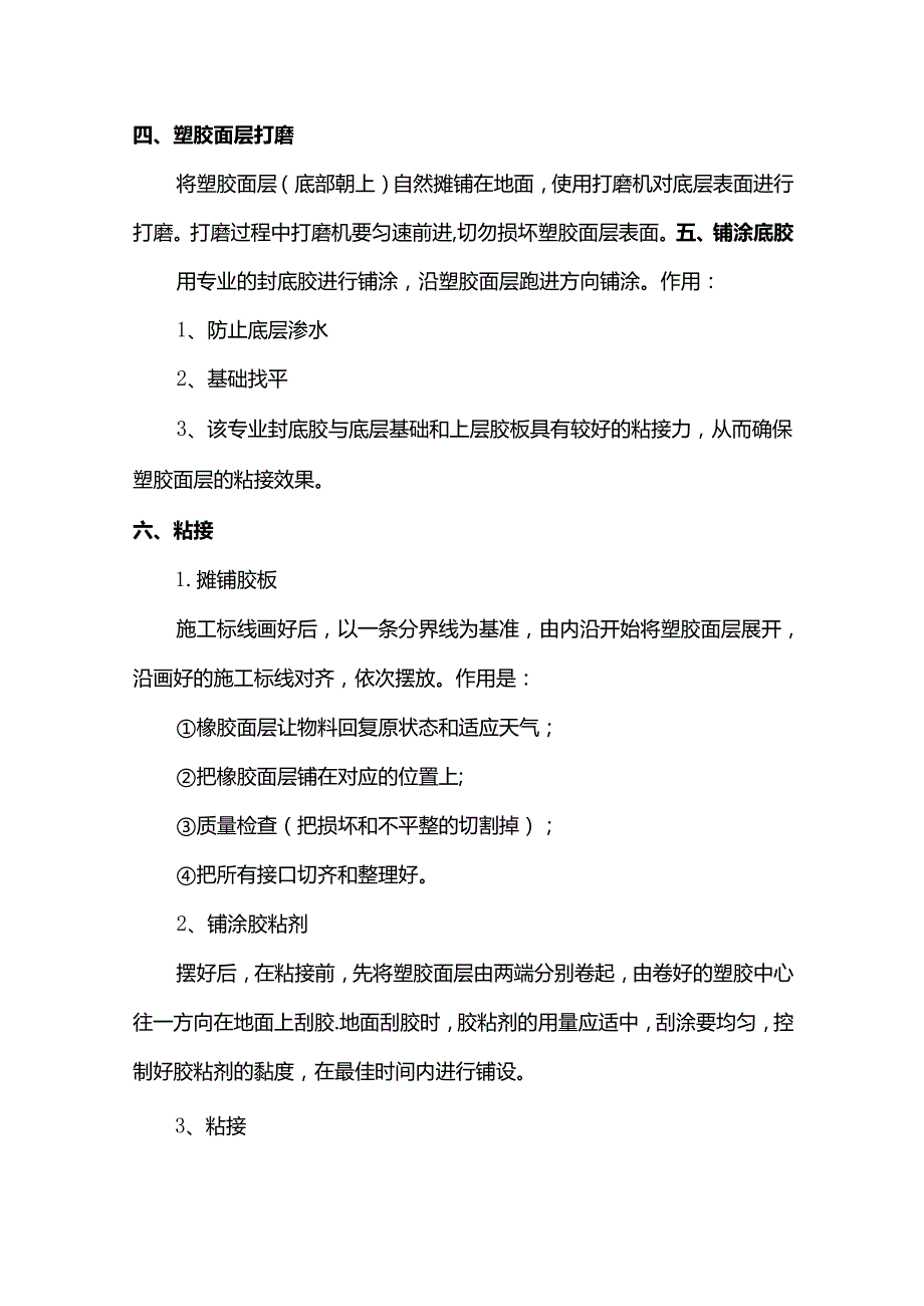 羽毛球场施工方案.docx_第2页