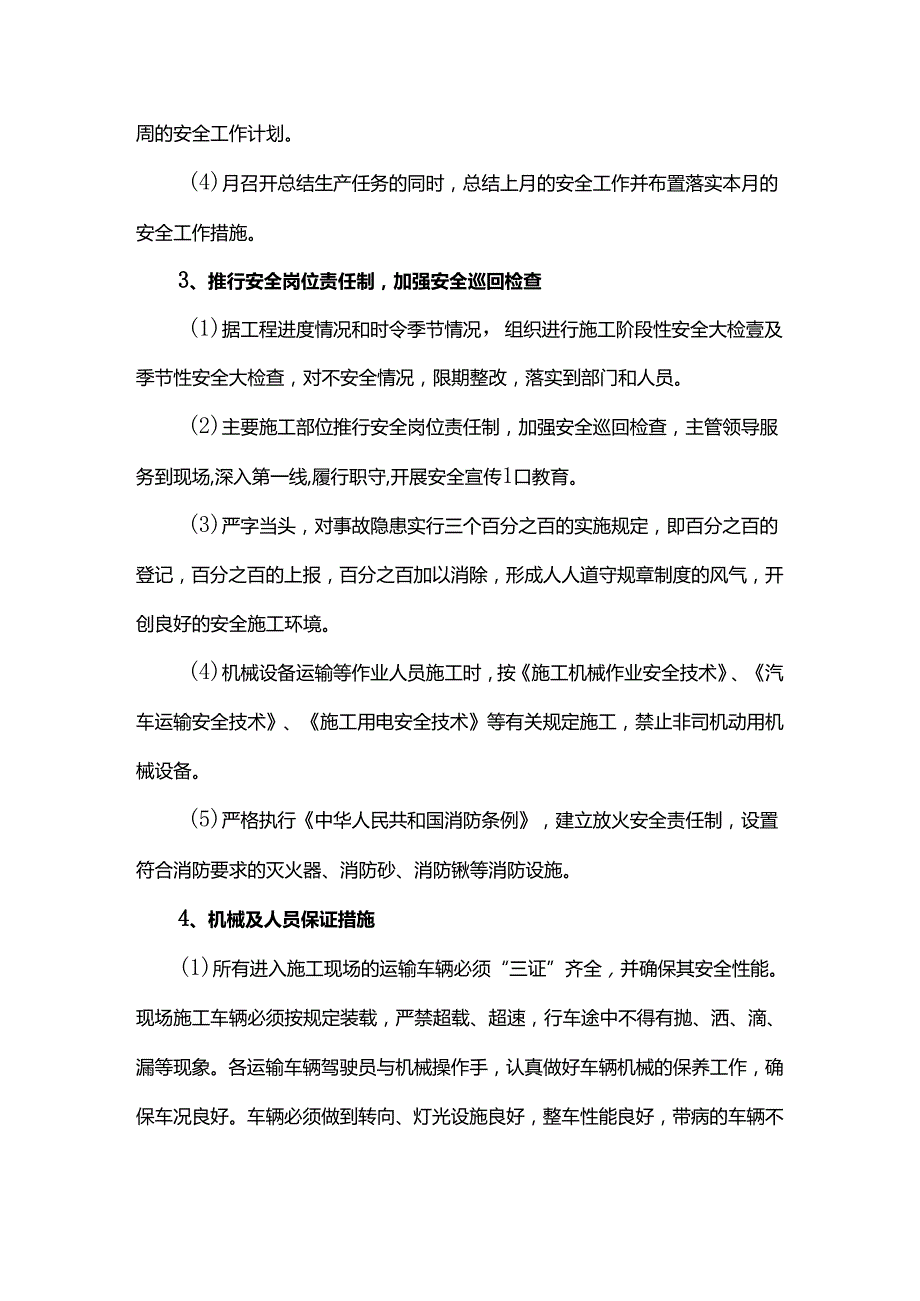 安全生产保证措施 (全面).docx_第2页