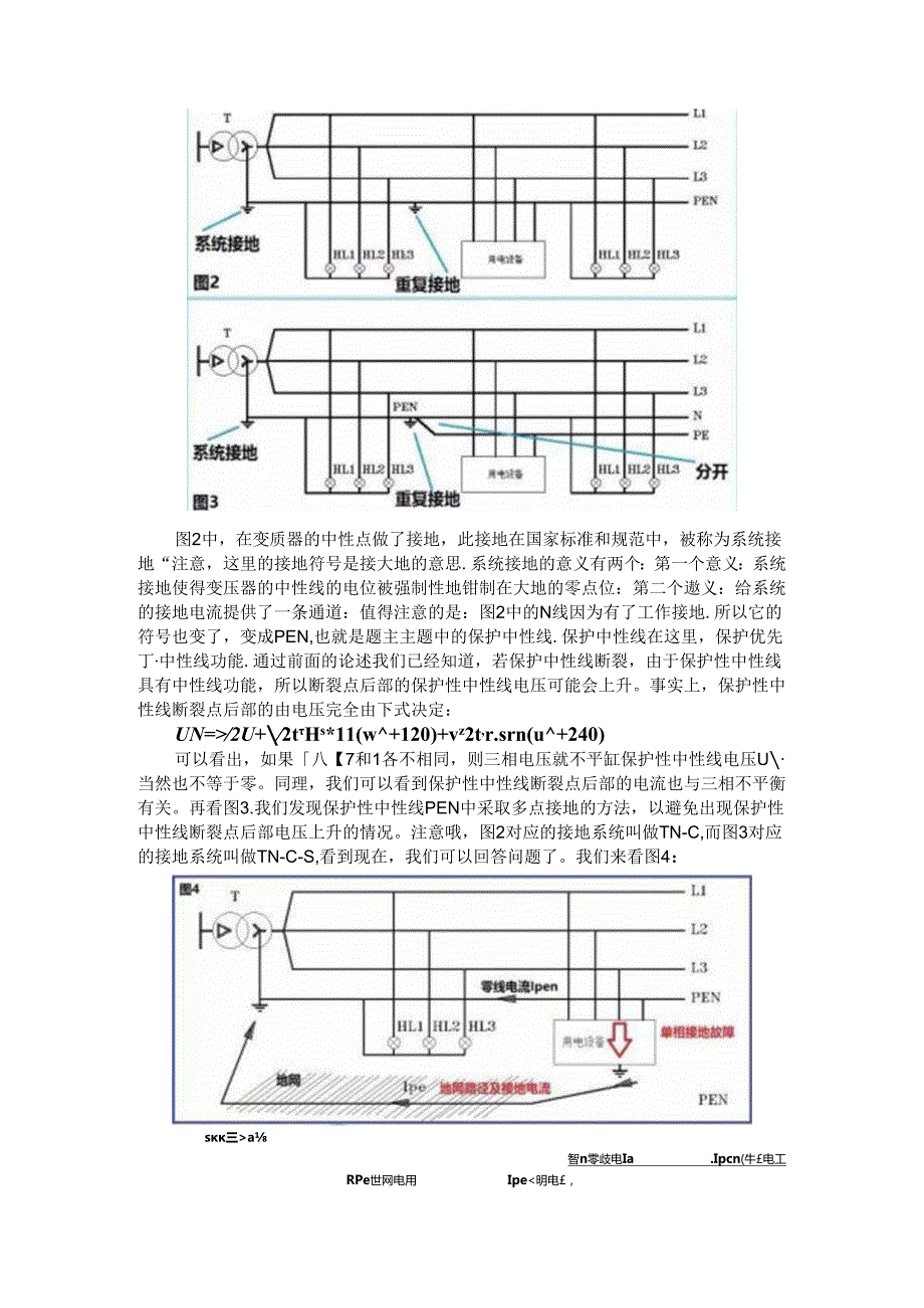 从接地系统的一个小问题入手掌握接地知识(电工接地辅导课件).docx_第2页