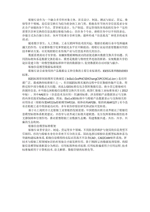 船舶信息模型标准体系框架与船舶智能制造标准体系构建研究.docx