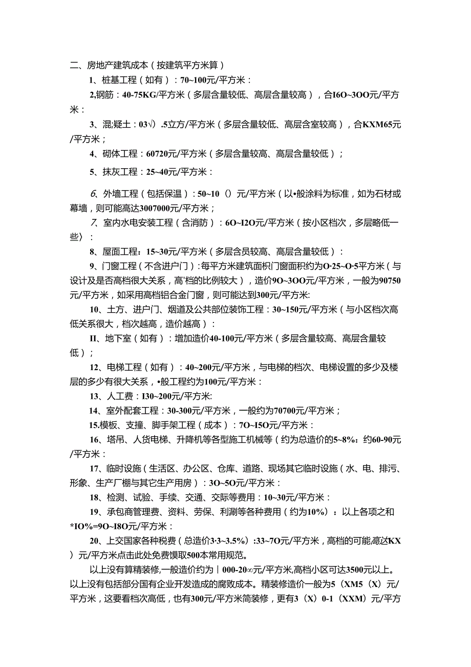 2024全国工程施工劳务承包价格清单.docx_第2页