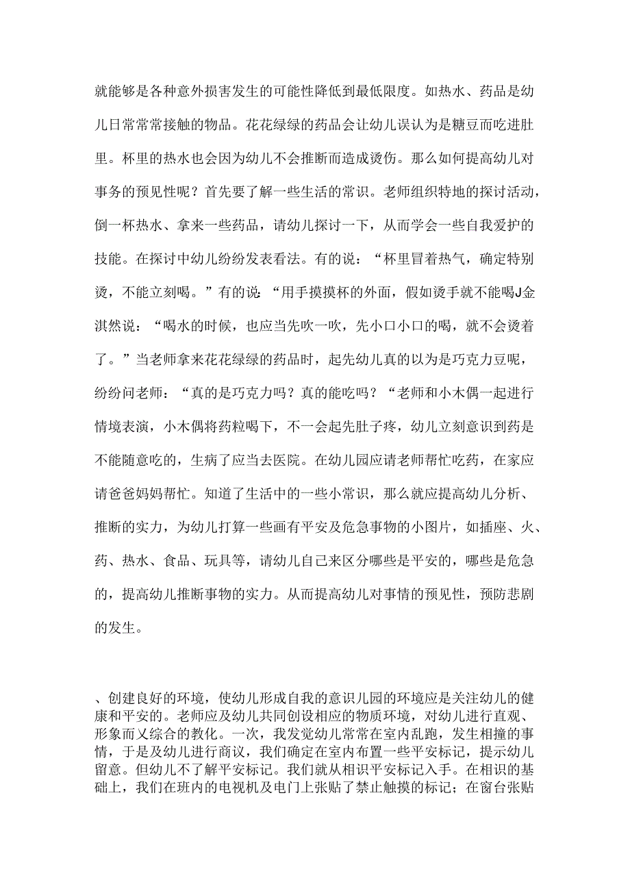 五2幼儿园安全教育知识讲座.docx_第2页