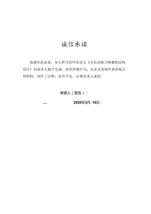 毕业设计（论文）-铣刀自动研磨机机械结构设计.docx