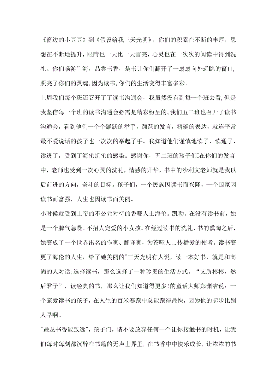 以书香为主题的讲话稿.docx_第2页