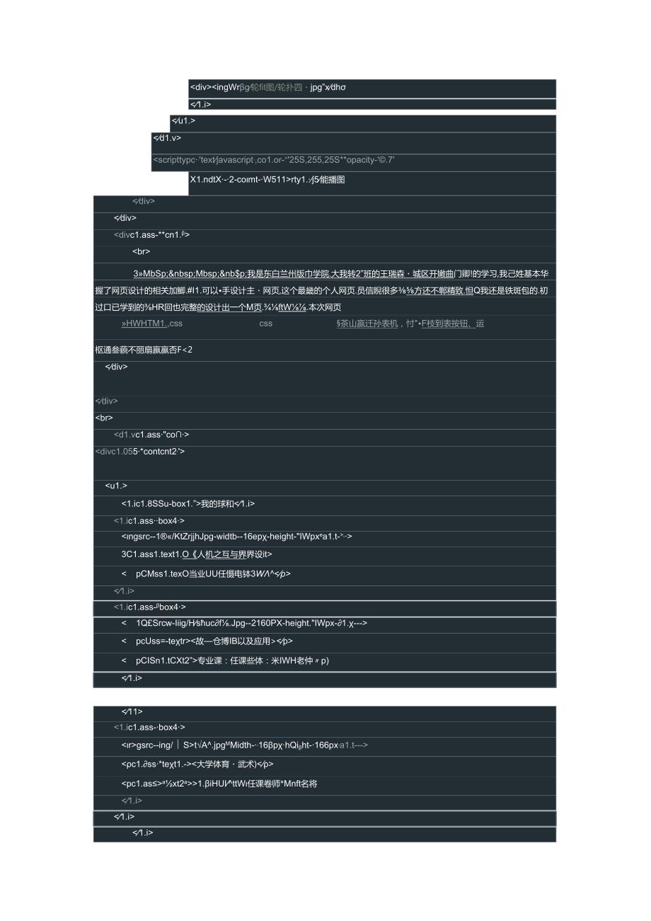 前端页面设计总结课程设计.docx_第3页