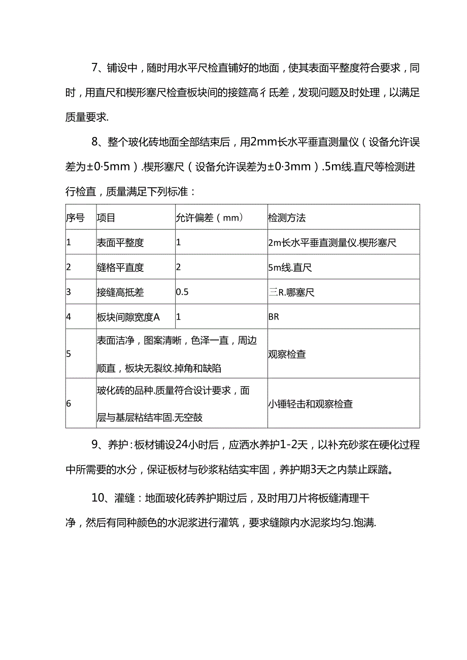 地面玻化砖工程施工工艺.docx_第1页