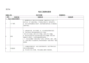 电动工器具检查表.docx