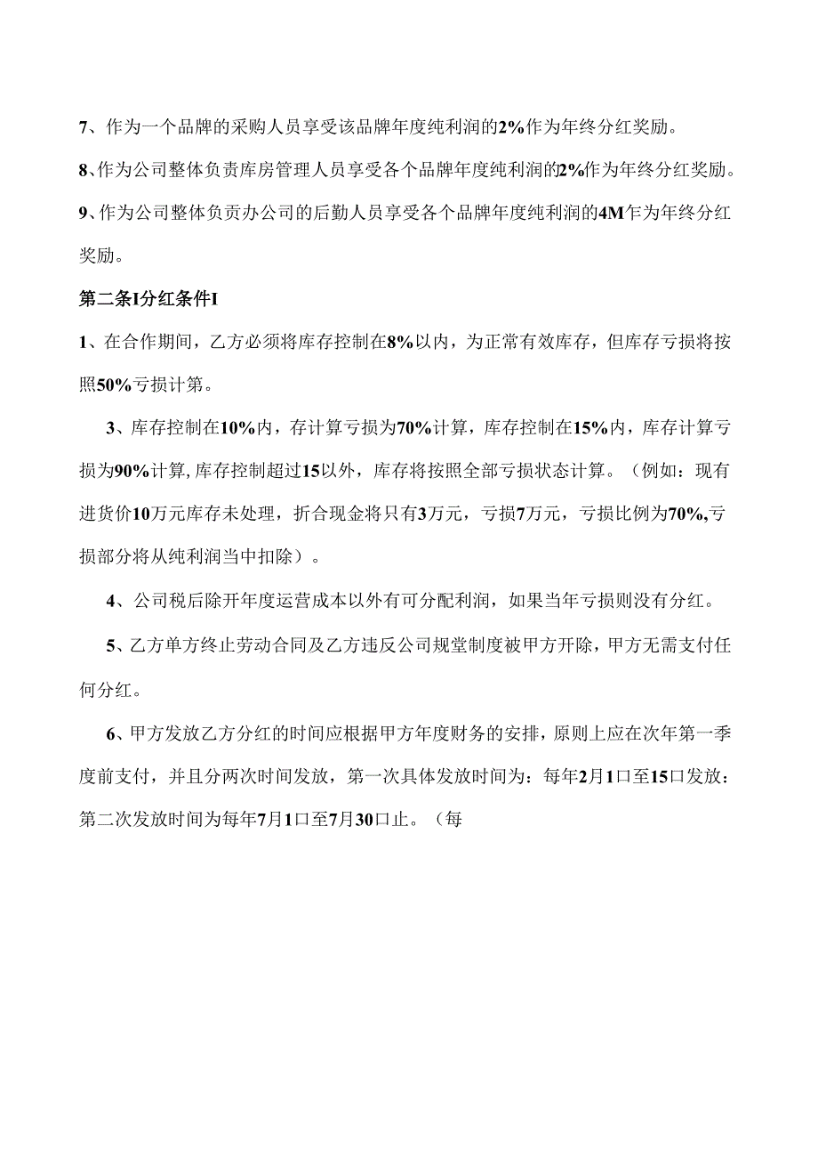 员工年终分红协议2篇.docx_第2页