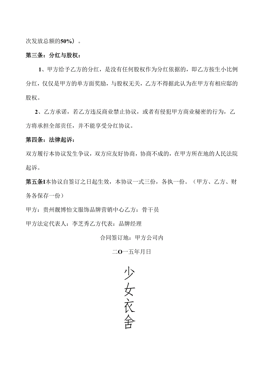 员工年终分红协议2篇.docx_第3页