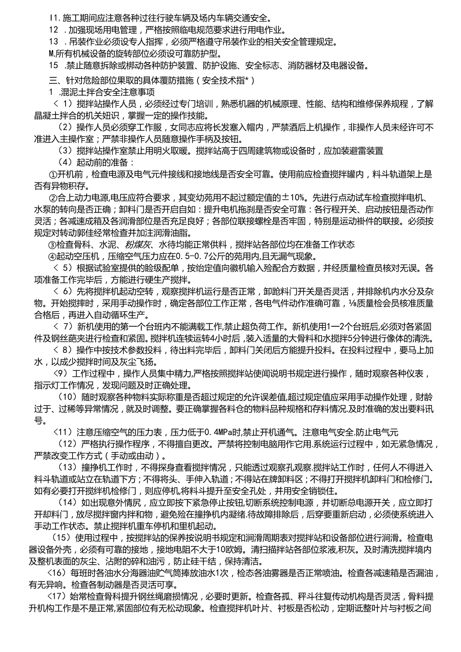 16-09桥梁桩基施工安全技术交底（1号拌和站）.docx_第2页