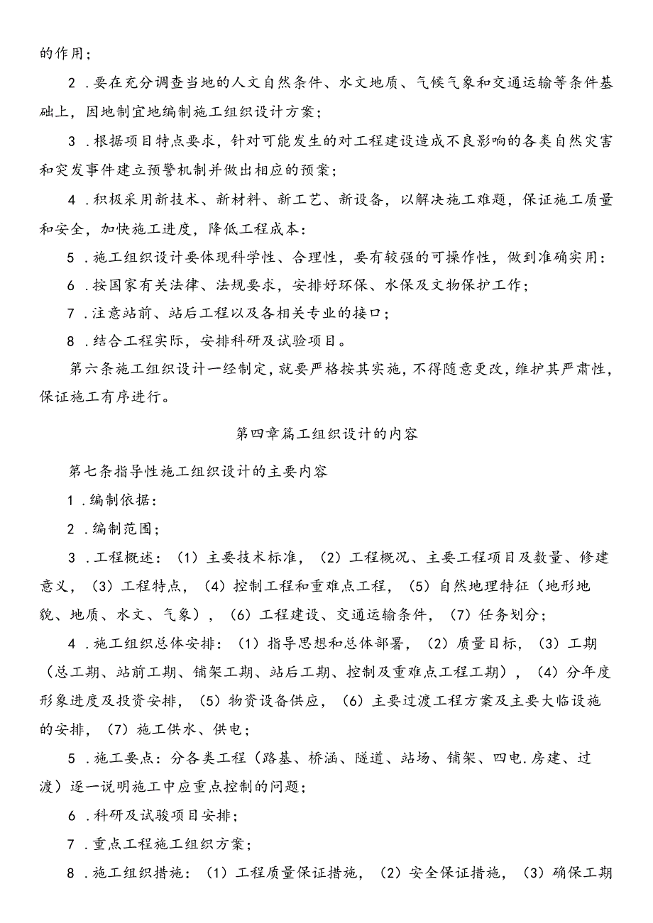 公司施工组织设计编制管理办法.docx_第2页