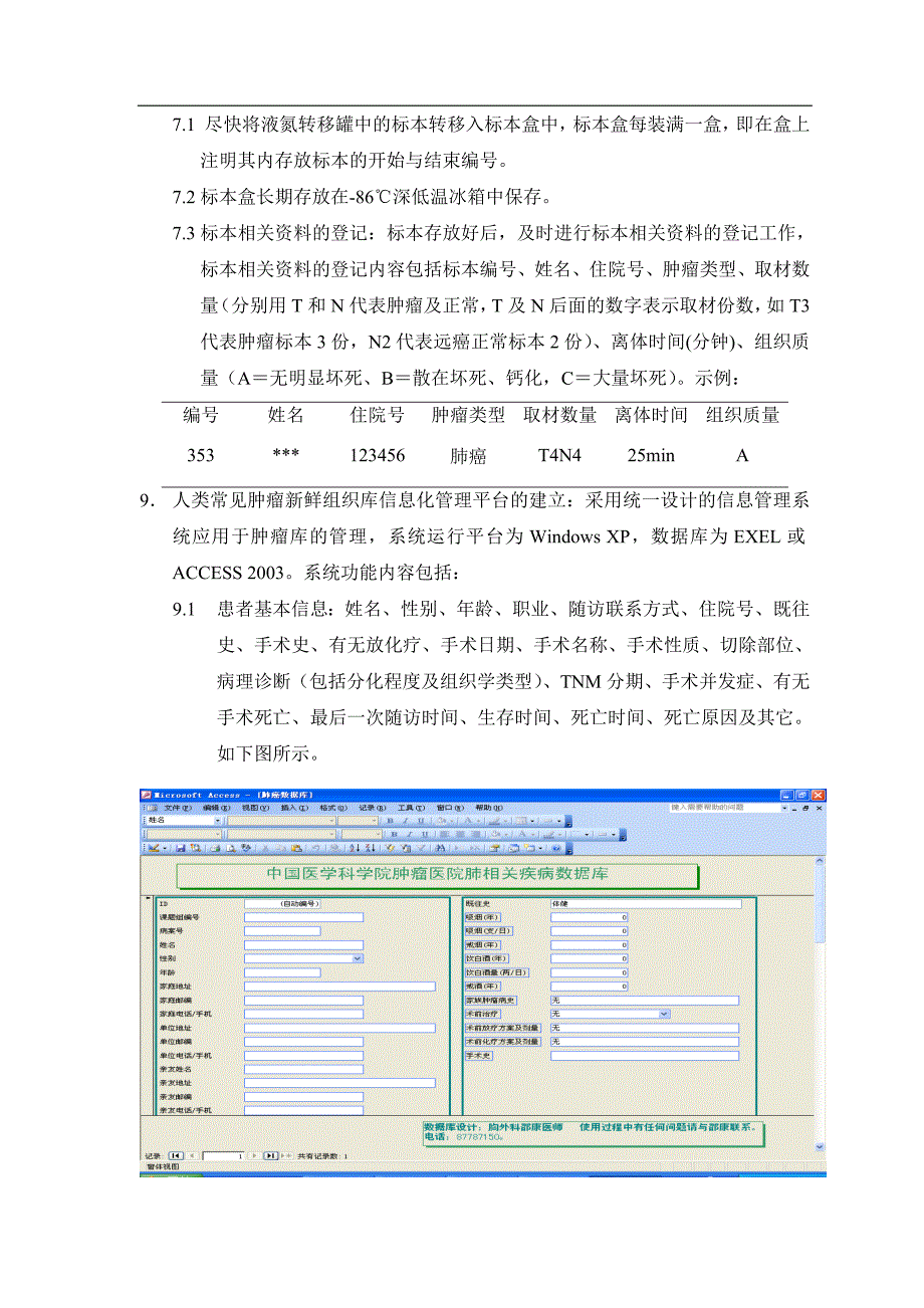 人类常见肿瘤新鲜组织标本采集.doc_第2页