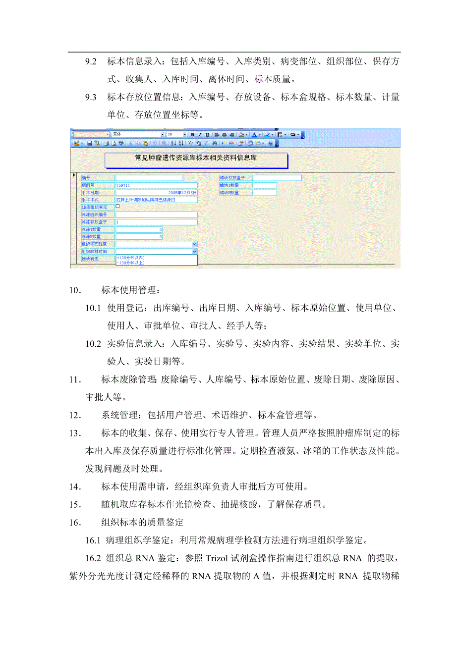 人类常见肿瘤新鲜组织标本采集.doc_第3页