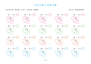 20以内破十法练习题-A4打印版.pdf