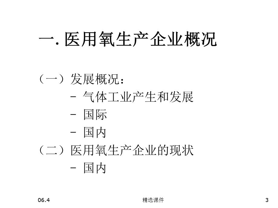 《医用氧GMP认证》课件.ppt_第3页