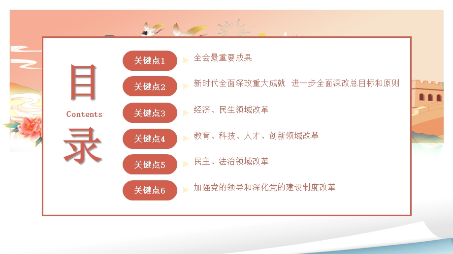 6个关键点！二十届三中全会解读课件 .pptx_第3页