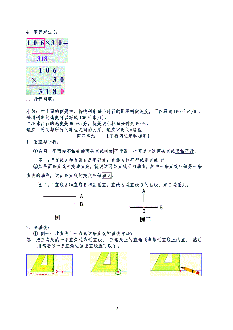 人教版四年级数学上册知识点总结(最新最全).doc_第3页