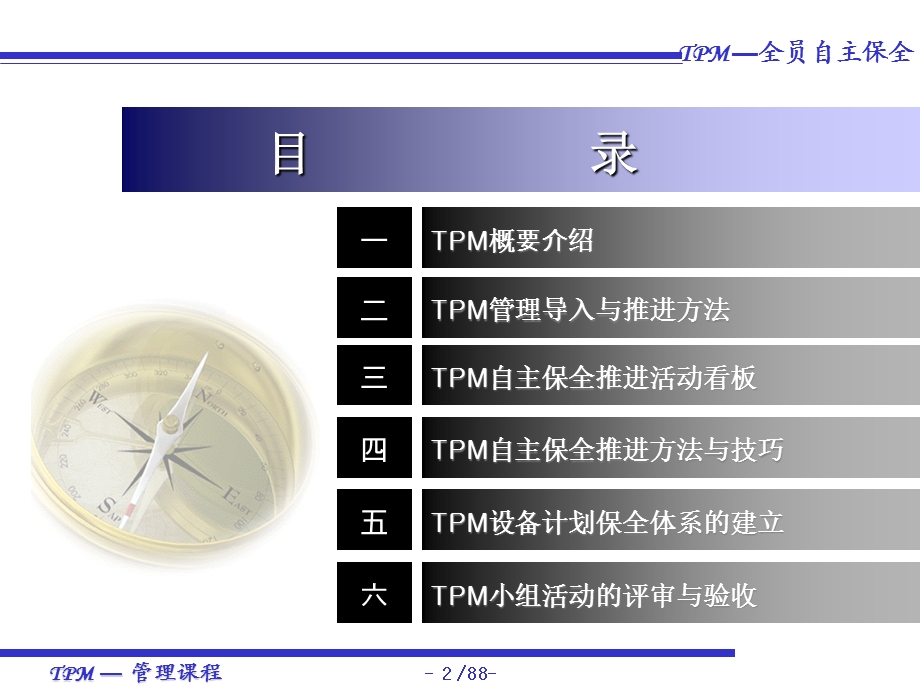 TPM管理培训课件.ppt_第2页