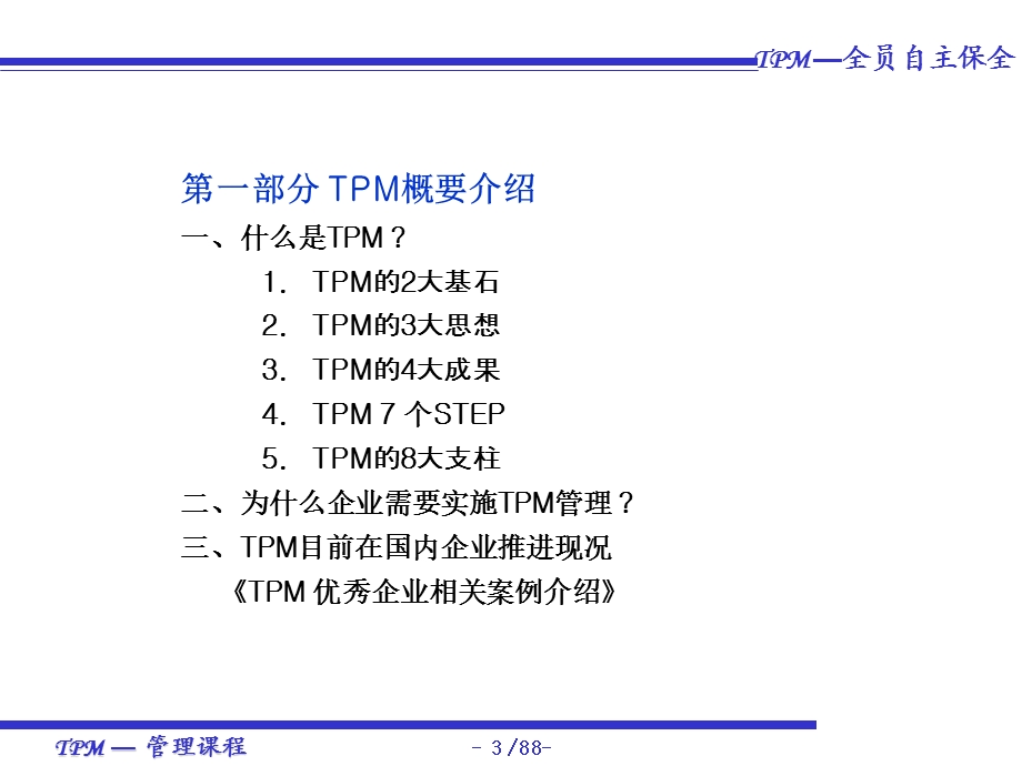 TPM管理培训课件.ppt_第3页