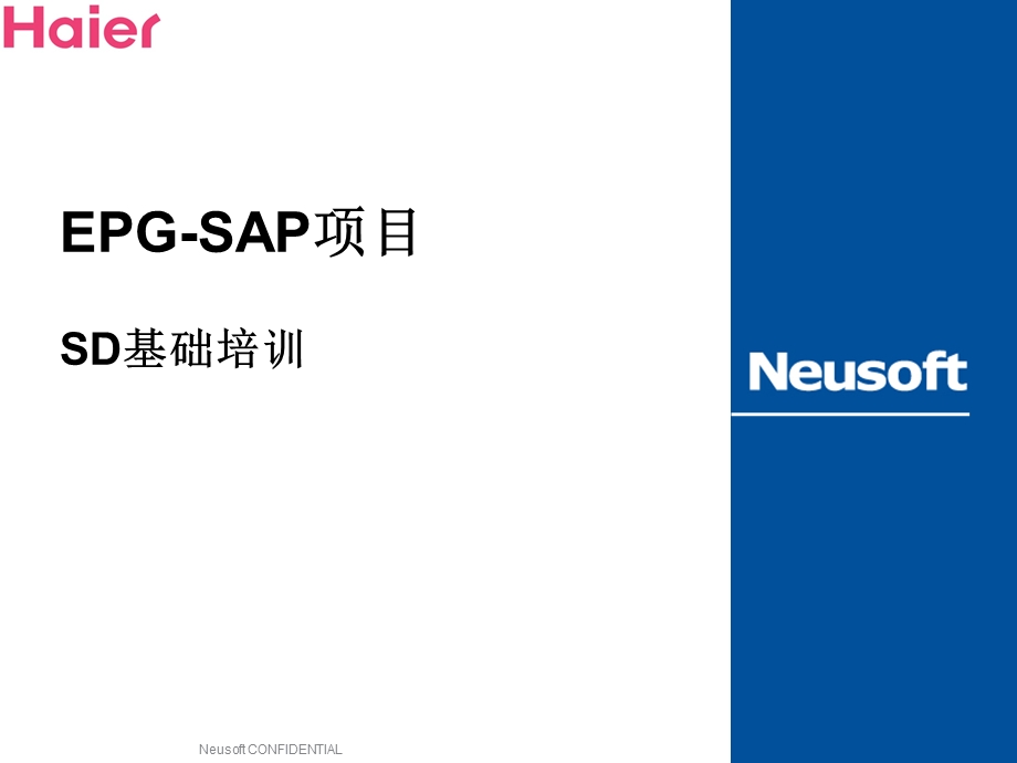 SAP项目-SD-培训课件-基础培训.ppt_第1页