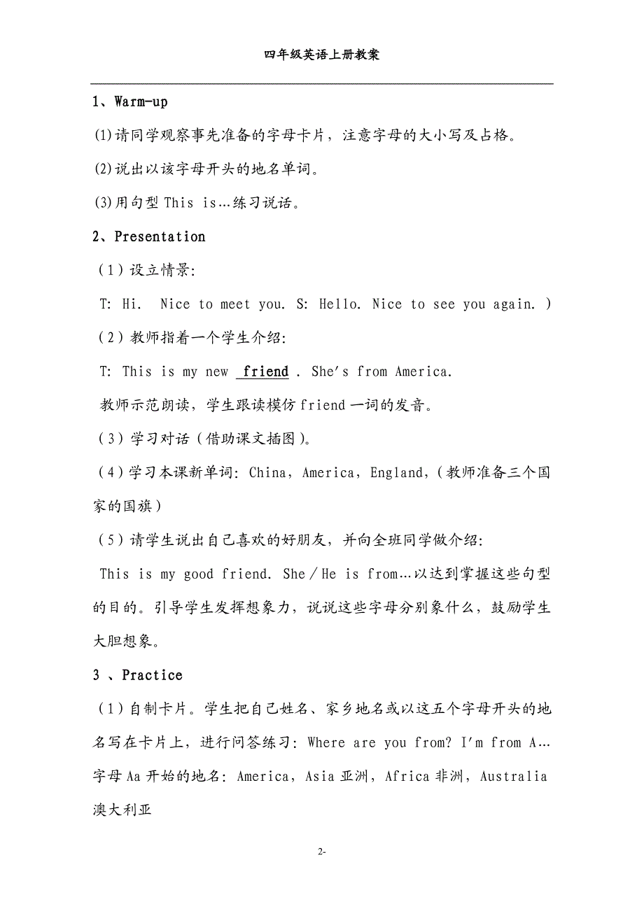 人教版小学精通四年级英语上册全册教案-.doc_第2页