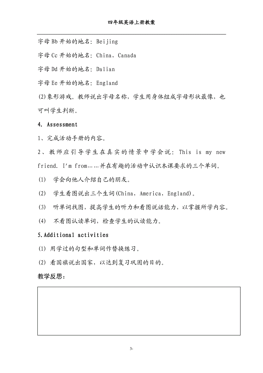 人教版小学精通四年级英语上册全册教案-.doc_第3页