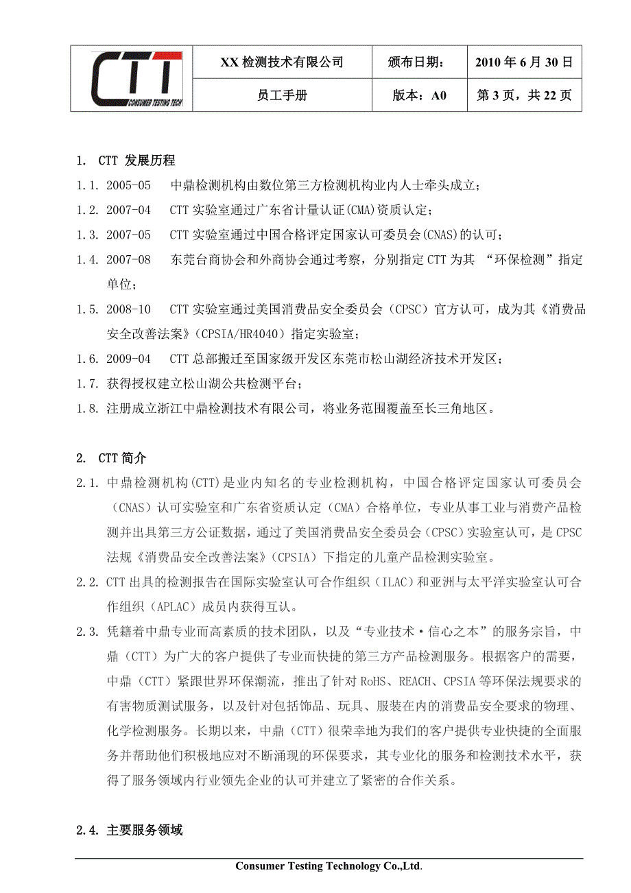 XX检测技术有限公司员工管理规章制度(员工守则).doc_第3页