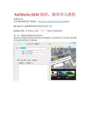 RailWorks DEM地形路径导入教程.doc