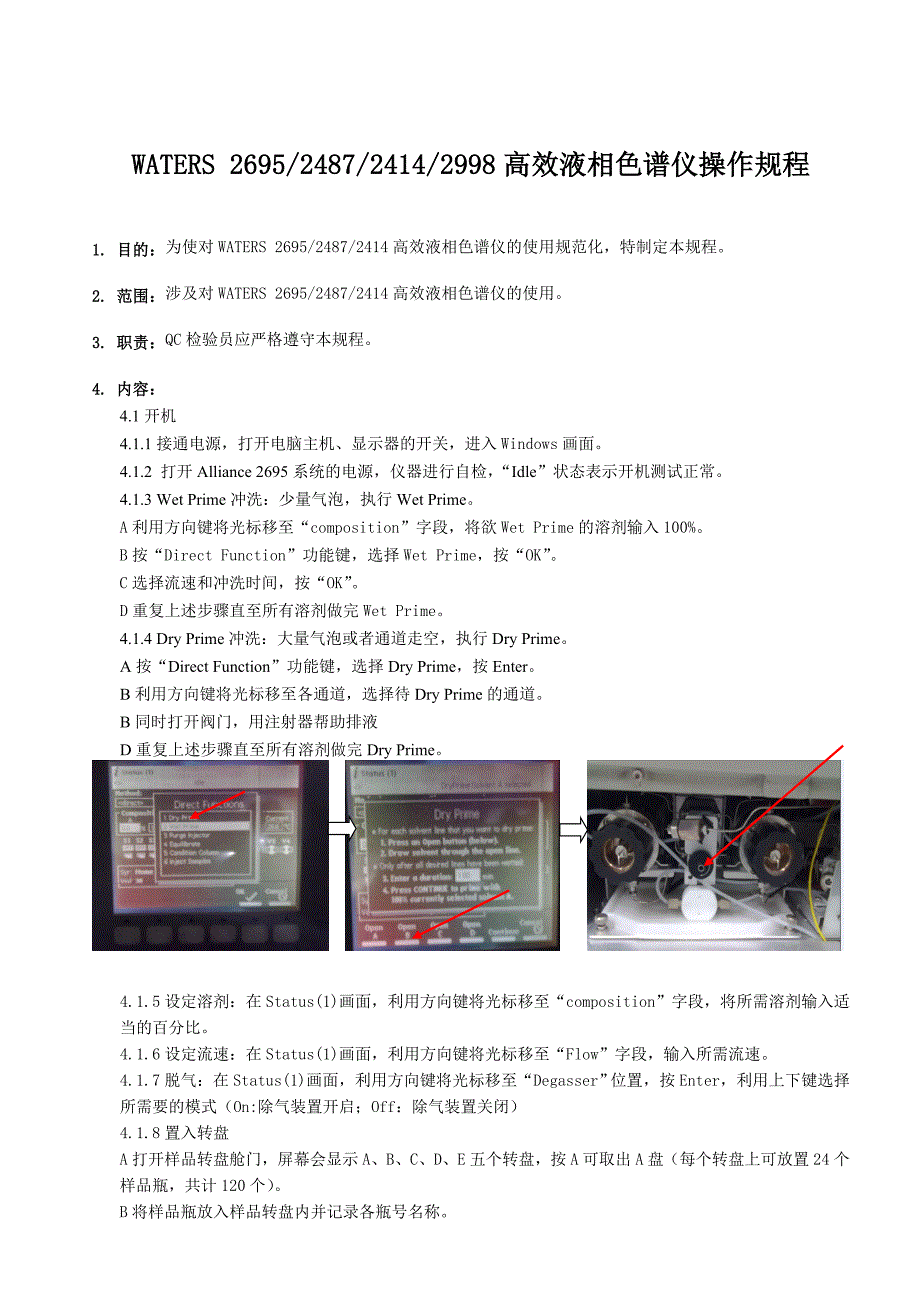 WATERS_2695,2487,2414,2998高效液相色谱仪操作规程.doc_第1页