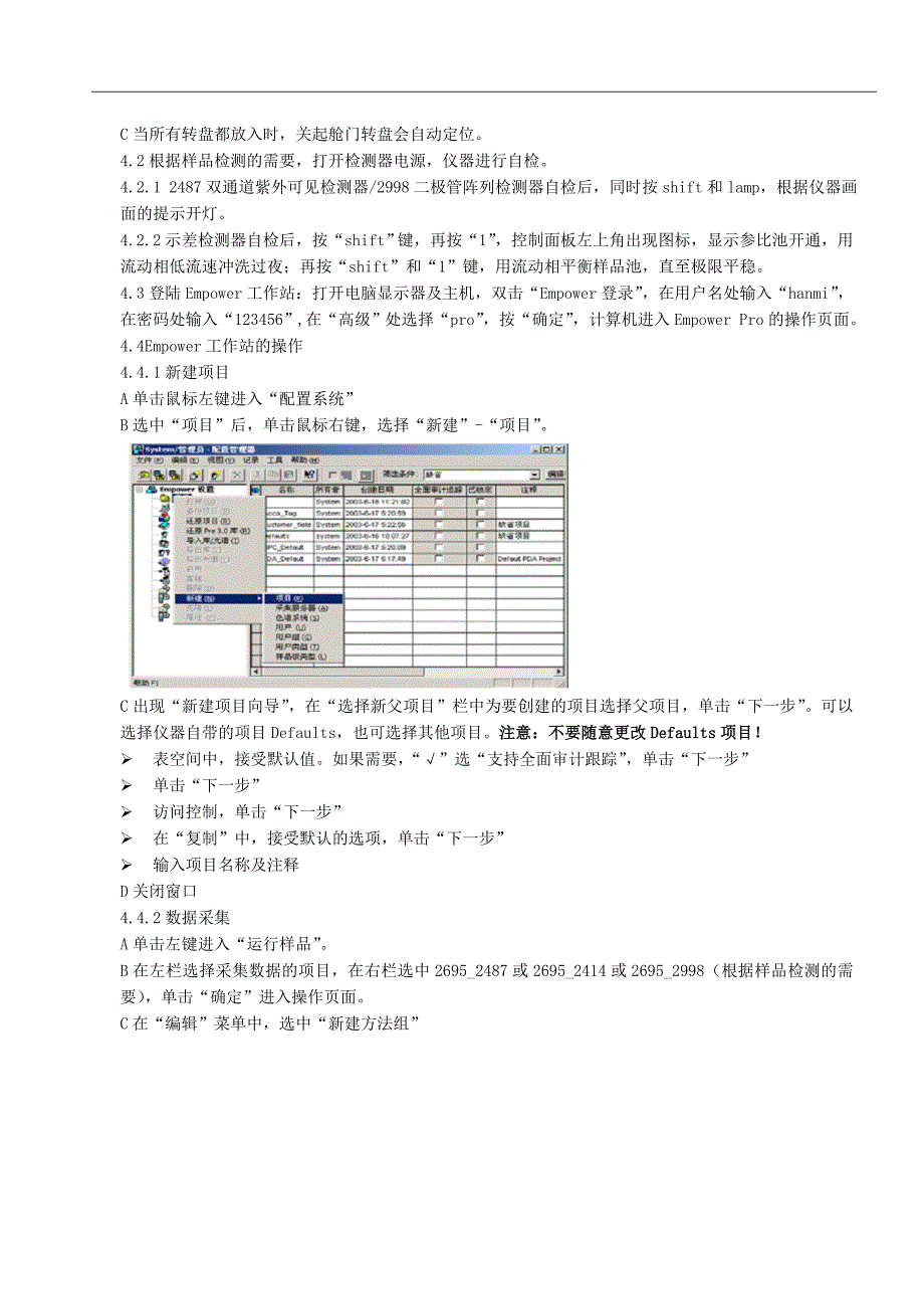 WATERS_2695,2487,2414,2998高效液相色谱仪操作规程.doc_第2页