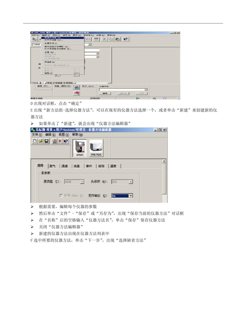 WATERS_2695,2487,2414,2998高效液相色谱仪操作规程.doc_第3页