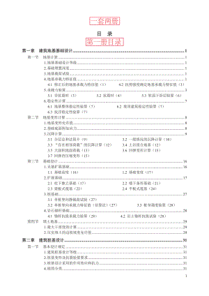 2024版《岩土工程综合计算手册》.pdf