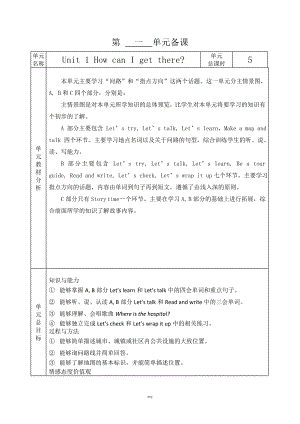 人教版小学英语六年级上册教案全册.doc