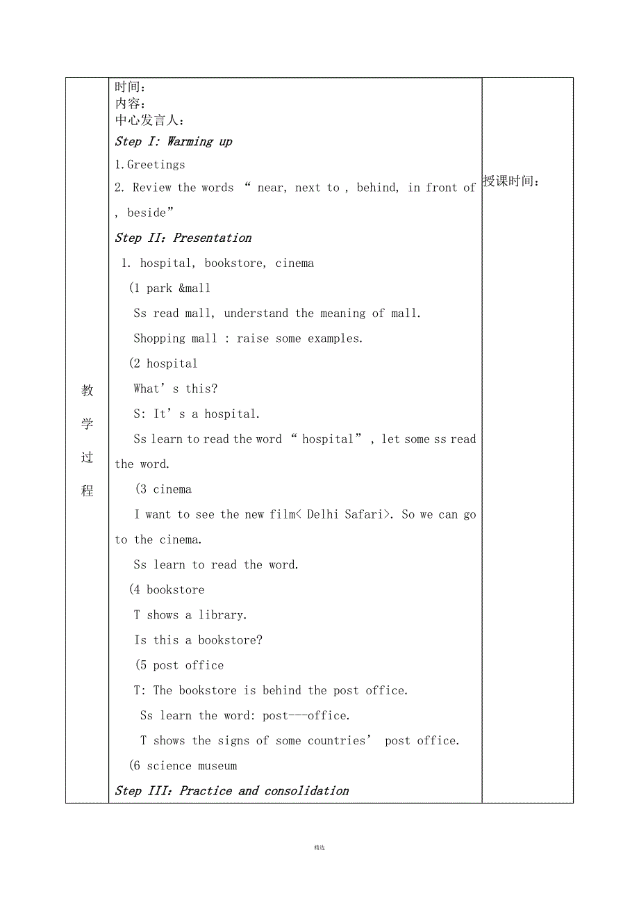 人教版小学英语六年级上册教案全册.doc_第3页