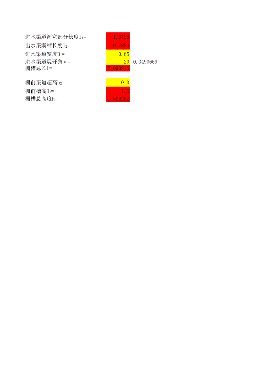 粗细格栅计算表.xls_第3页