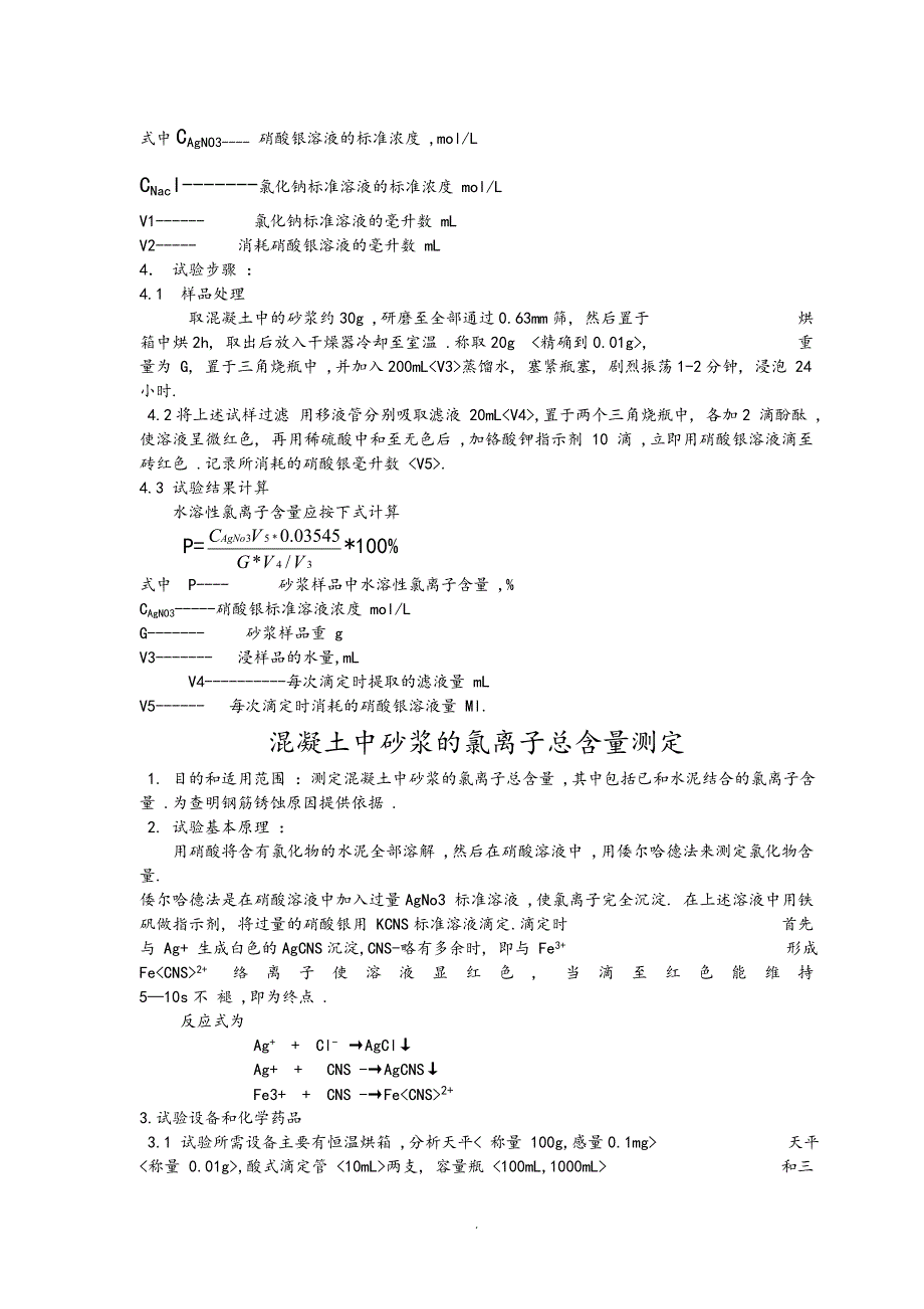 混凝土中氯离子含量测定.doc_第2页