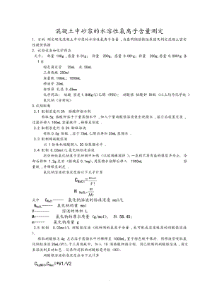 混凝土中氯离子含量测定.doc