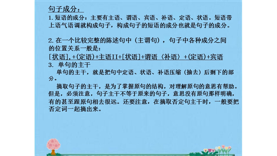 语法常识之句子优秀课件.pptx_第3页