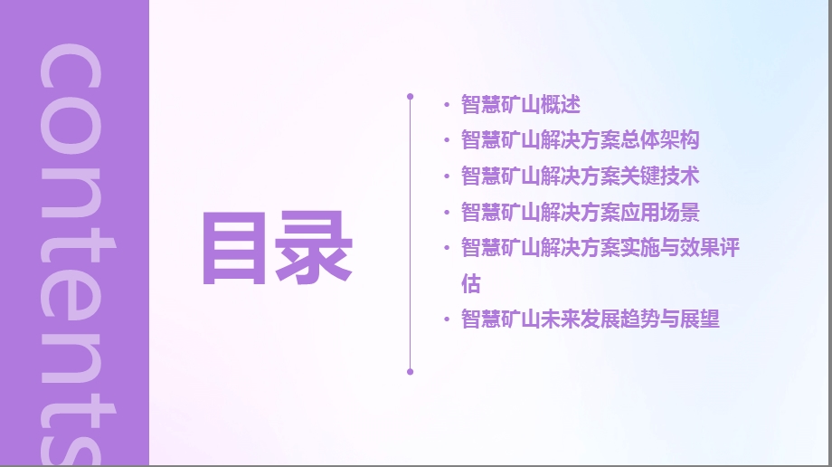 智慧矿山总体解决方案ppt.pptx_第2页