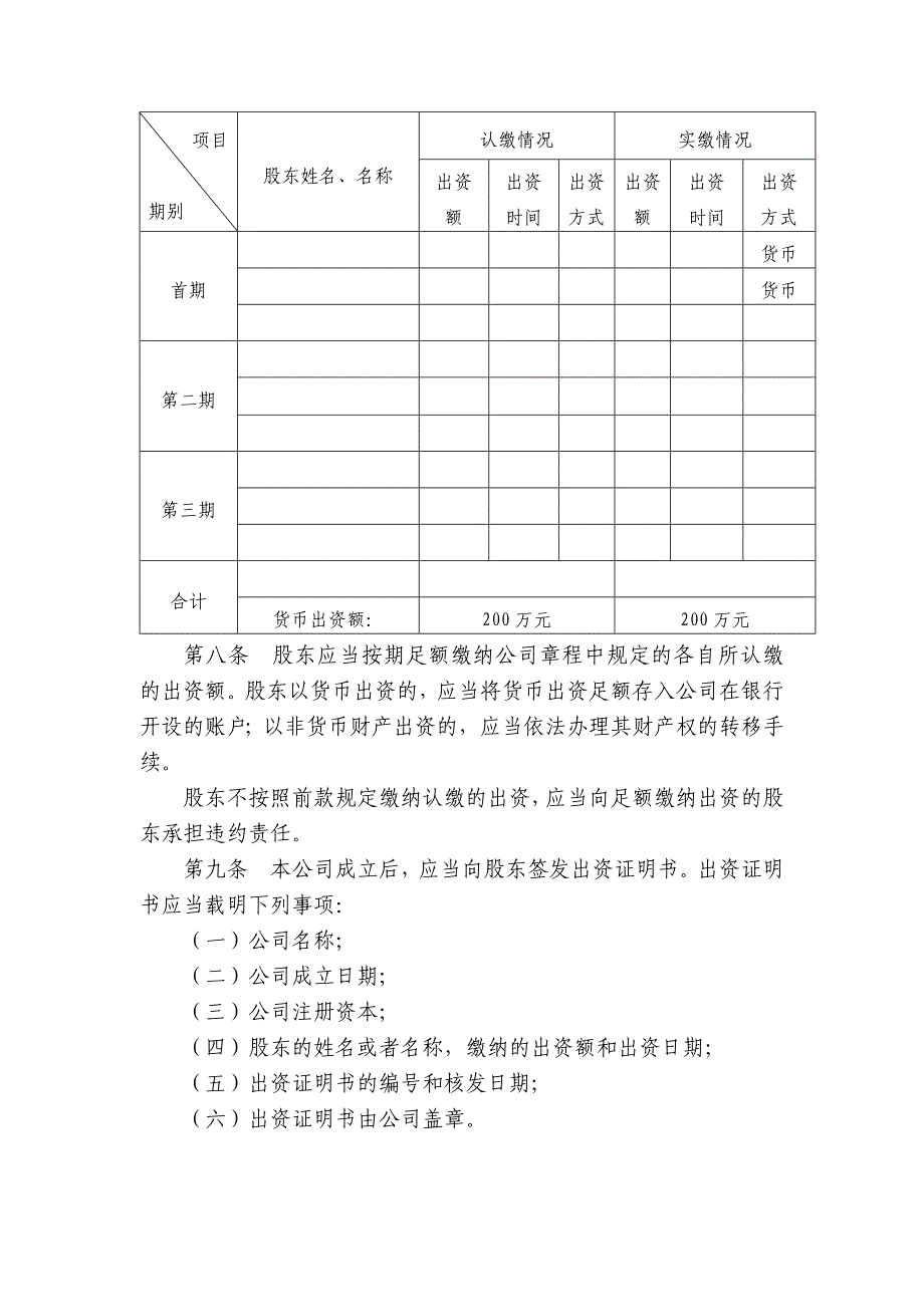 置业有限公司章程(范本).doc_第2页