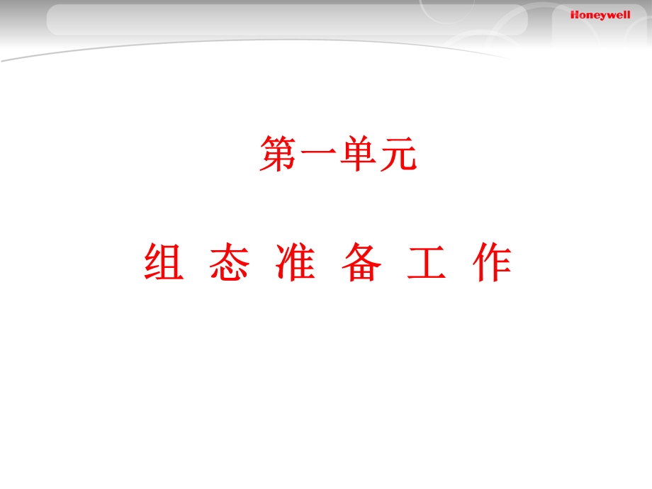 霍尼韦尔DCSEPKS组态课件.ppt_第3页