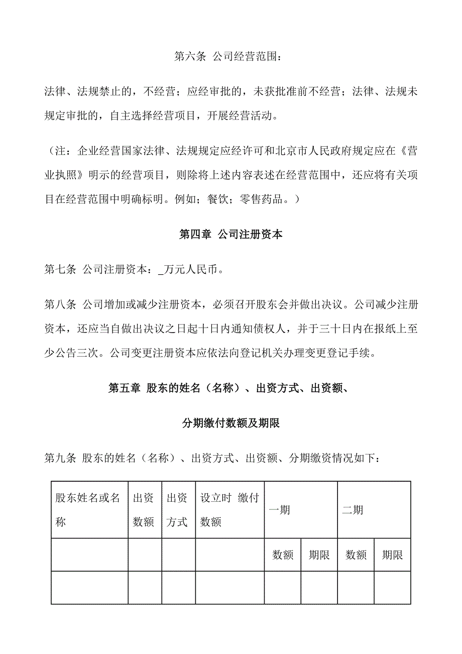 科技有限公司章程.doc_第2页